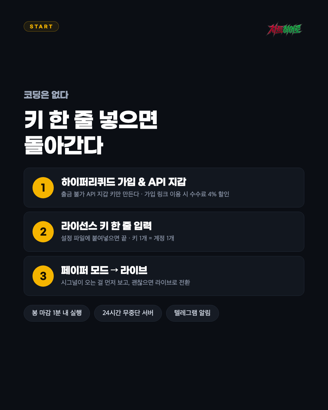 히어로봇 상세 12