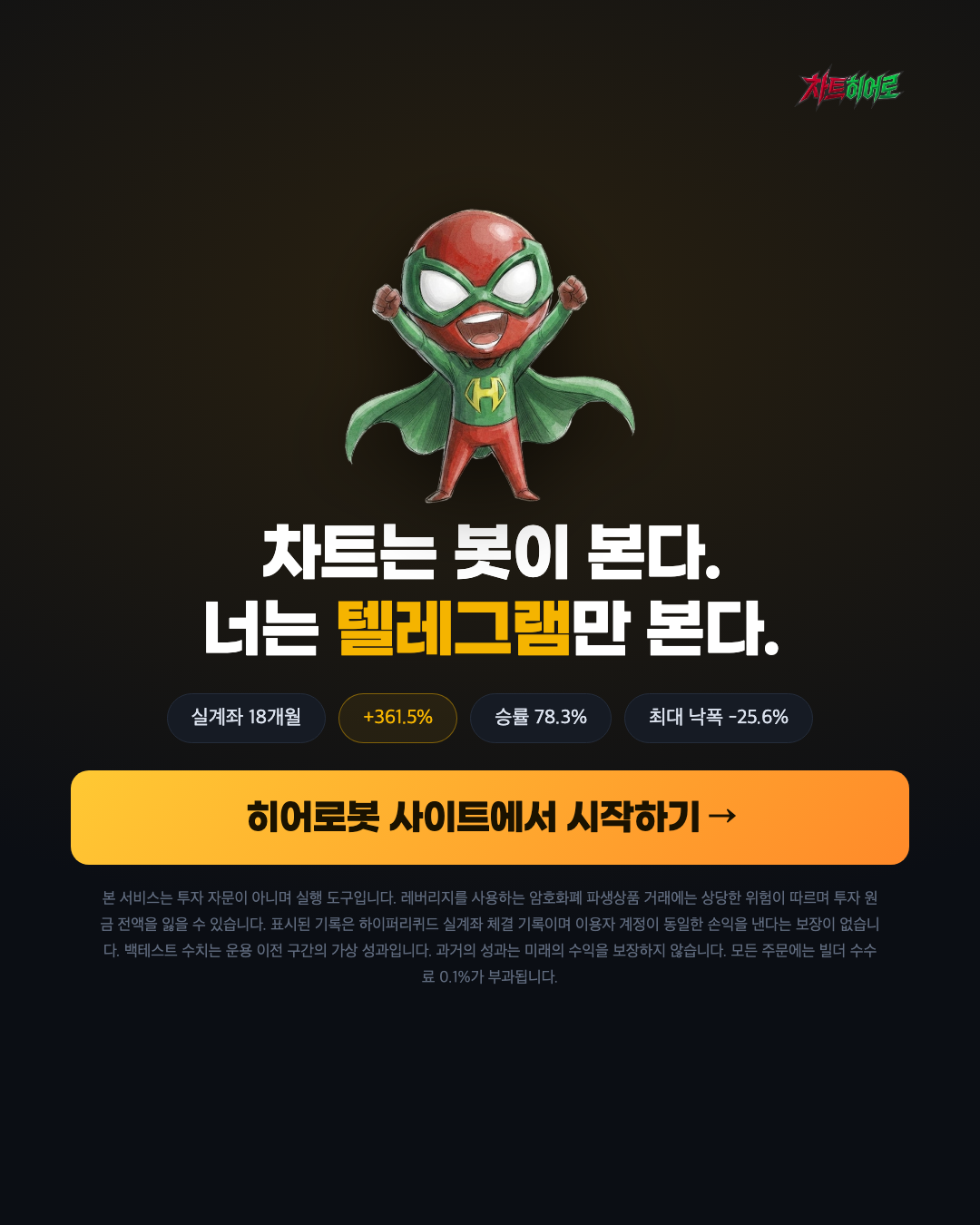 히어로봇 사이트에서 시작하기
